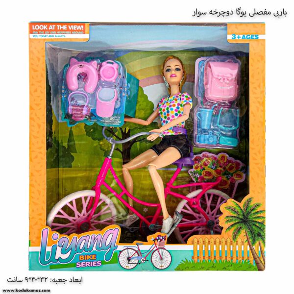 باربی مفصلی یوگا دوچرخه سوار