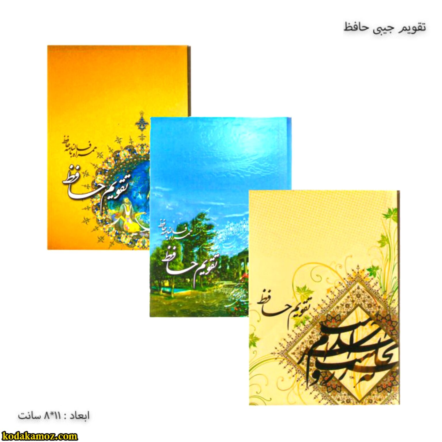 تقویم جیبی تقویم جیبی حافظ - Image 1