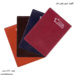 تقویم جیبی چرمی هنر سال 1401