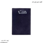 تقویم جیبی چرمی هنر سال 1401 آبی