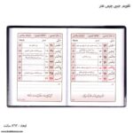 تقویم جیبی چرمی هنر سال 1401 باز