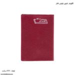 تقویم جیبی چرمی هنر سال 1401 زرشکی