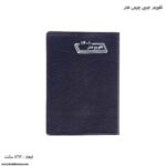 تقویم جیبی چرمی هنر سال 1401 سورمه ای
