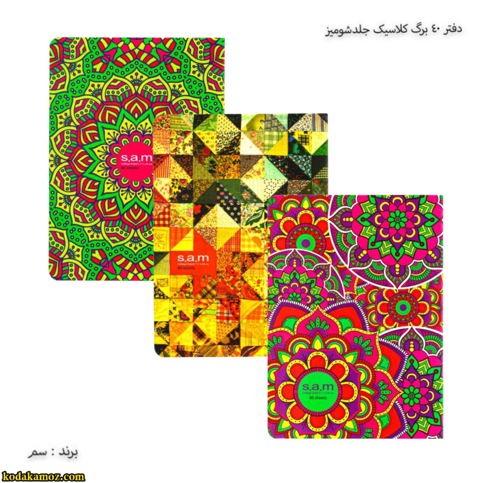 دفتر 40 برگ سم دفتر 40 برگ کلاسیک سم - Image 1