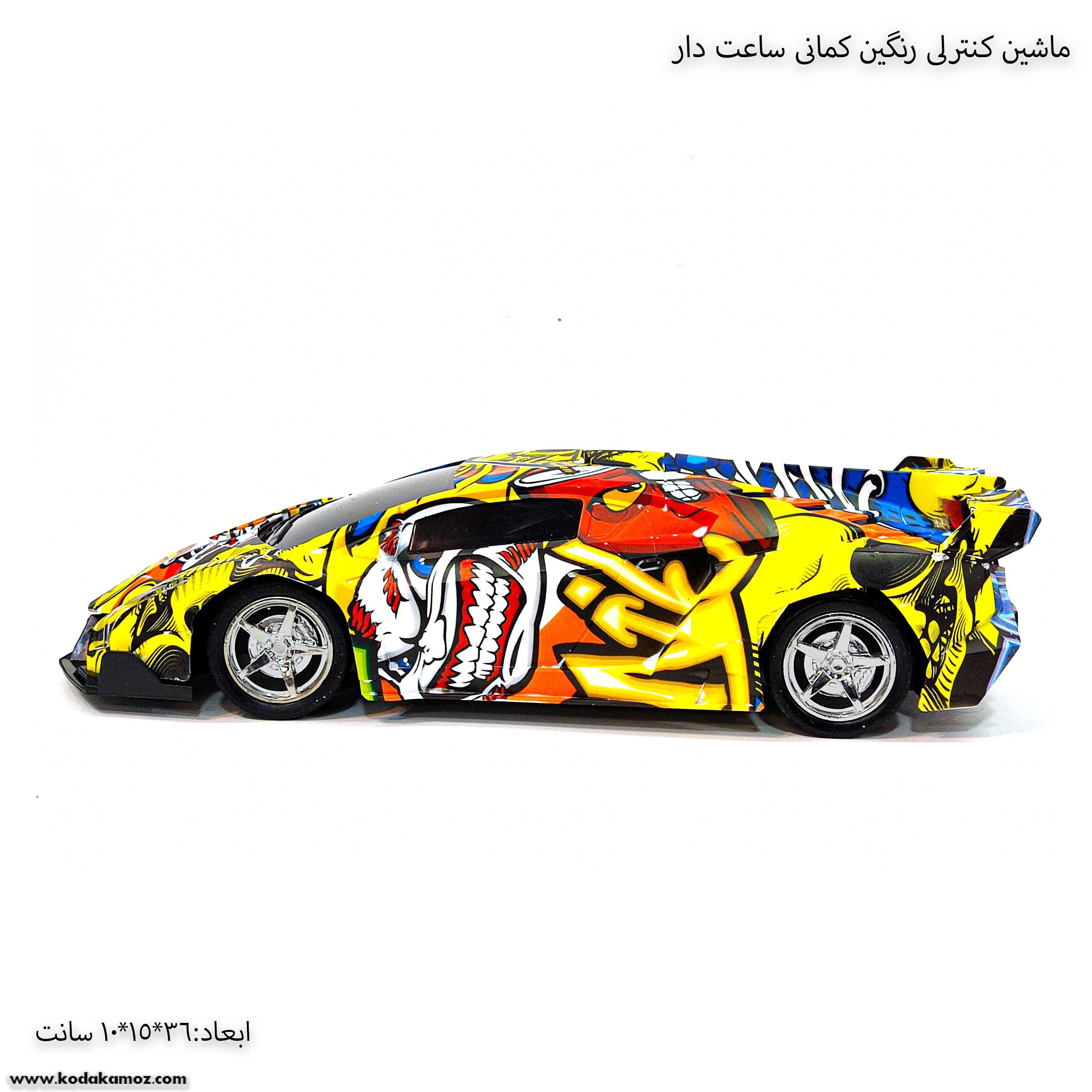 ماشین کنترلی رنگین کمانی ساعت دار 1 ماشین کنترلی رنگین کمانی ساعت دار 1