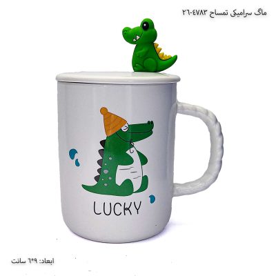 ماگ سرامیکی تمساح 4783-26 یک