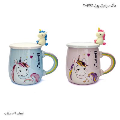 ماگ سرامیکی پونی 4783-20