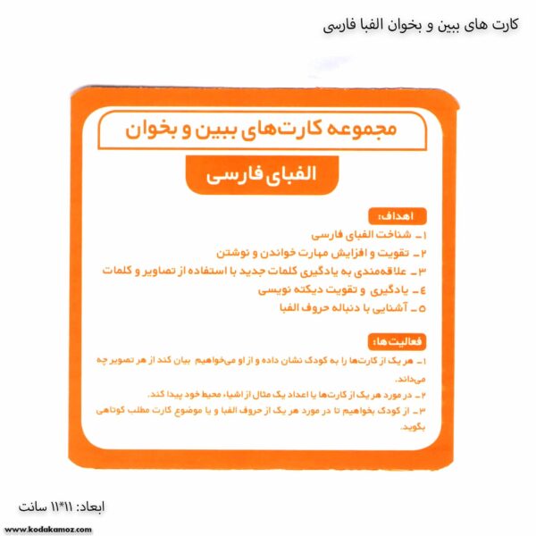 کارت های ببین و بخوان الفبا فارسی 3