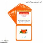 کارت های ببین و بخوان الفبا فارسی 5