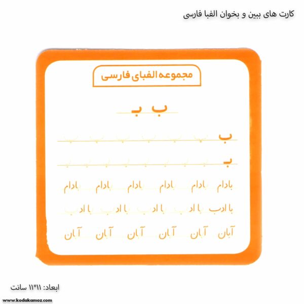 کارت های ببین و بخوان الفبا فارسی 6