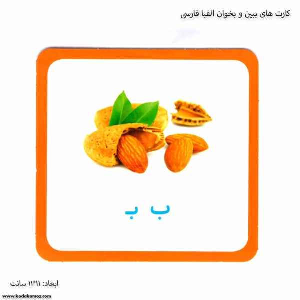 کارت های ببین و بخوان الفبا فارسی 7