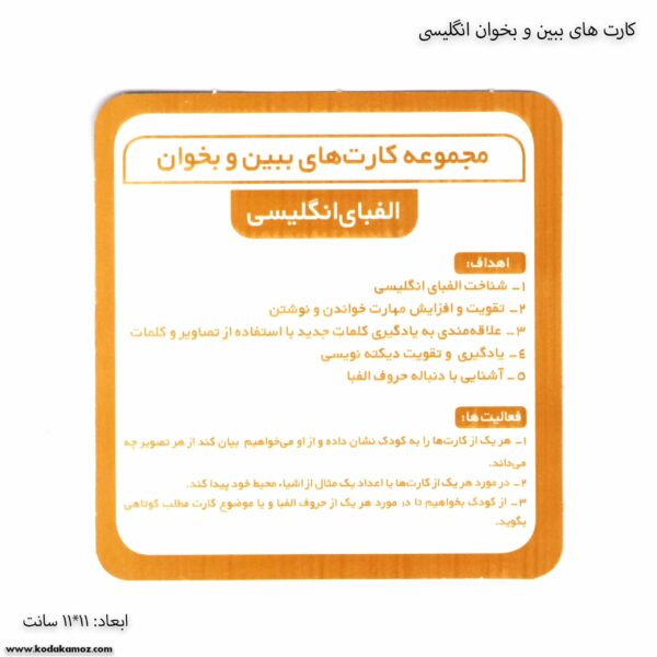 کارت های ببین و بخوان انگلیسی 2