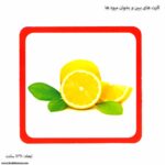 کارت های ببین و بخوان میوه ها 5