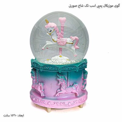 گوی موزیکال پمپی اسب تک شاخ صورتی 1