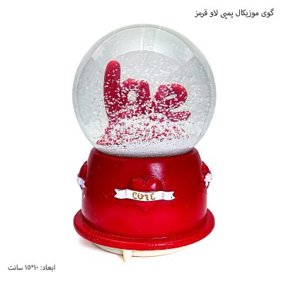 گوی موزیکال پمپی لاو قرمز