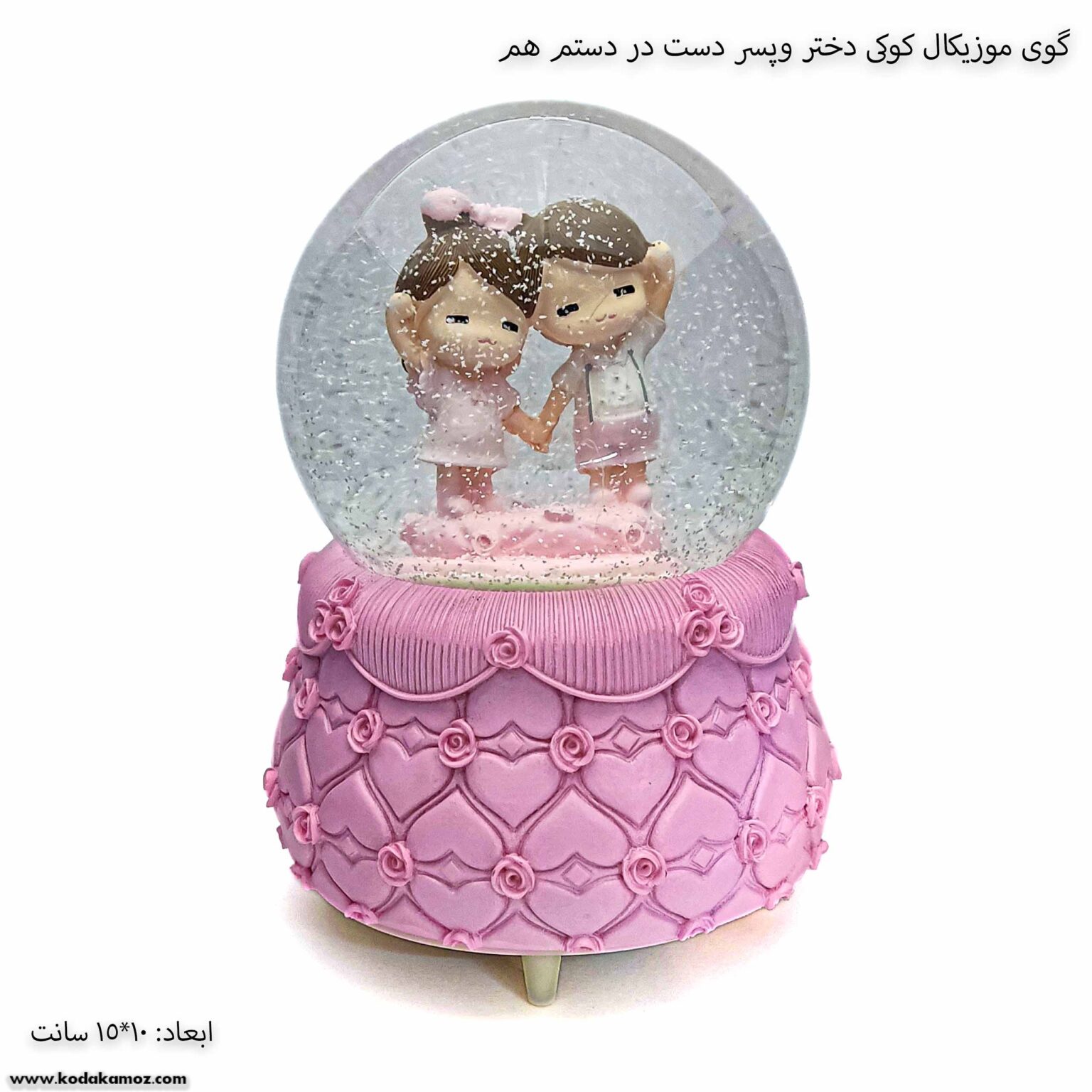 گوی موزیکال کوکی دختر و پسر دست در دستم هم 1 گوی موزیکال کوکی دختر و پسر دست در دستم هم 1