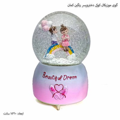 گوی موزیکال کوکی دختر و پسر رنگین کمان 1