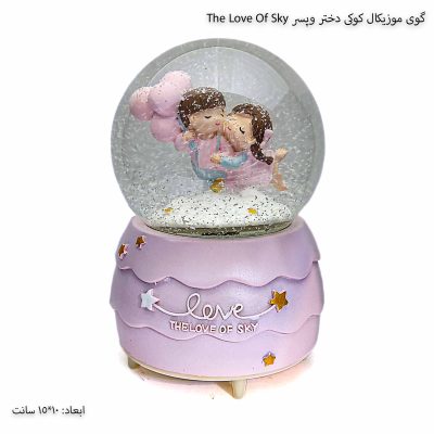 گوی موزیکال کوکی دختر وپسر The Love Of Sky 1