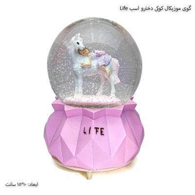 گوی موزیکال کوکی دخترو اسب Life 1