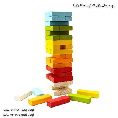 برج هیجان رنگی 54 تایی (جنگا رنگی) 2