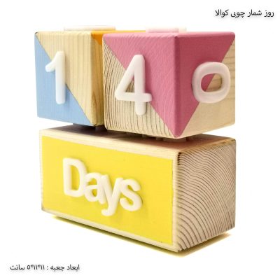روز شمار چوبی کوالا 2
