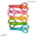 قیچی کودک بی خطر صریر 4