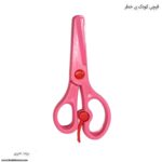 قیچی کودک بی خطر صریر صورتی