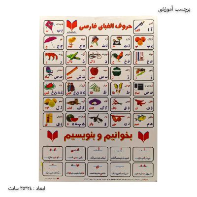 برچسب آموزشی بخوانیم و بنویسیم