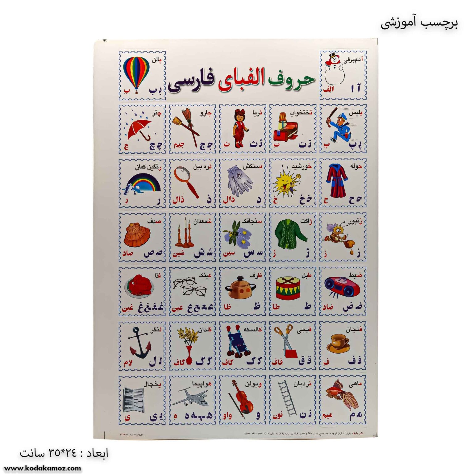 برچسب آموزشی حروف الفبای فارسی برچسب آموزشی حروف الفبای فارسی