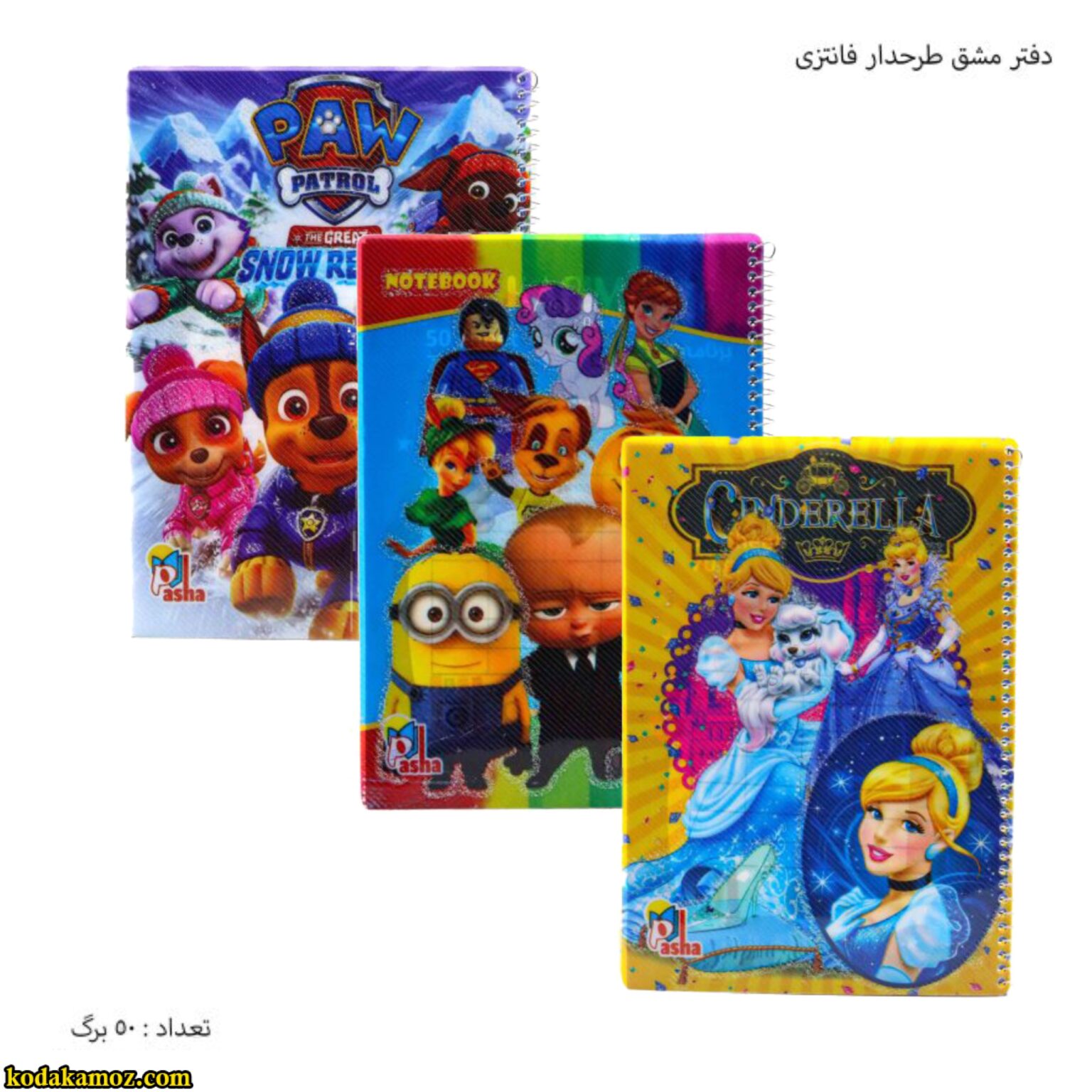 دفتر 50 برگ دفتر 50 برگ طرحدار فانتزی - Image 1