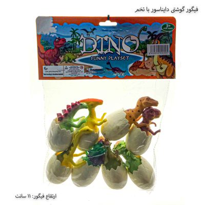 فیگور گوشتی دایناسور با تخم