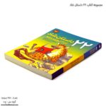 مجموعه کتاب 22 داستان شاد 2