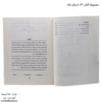 مجموعه کتاب 22 داستان شاد فهرست