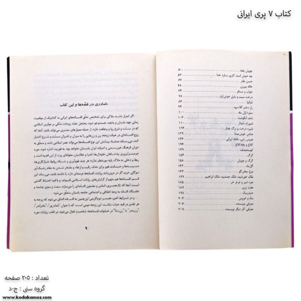 کتاب 7 پری ایرانی 3