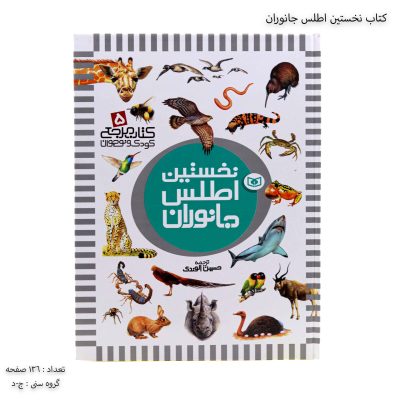 کتاب نخستین اطلس جانوران