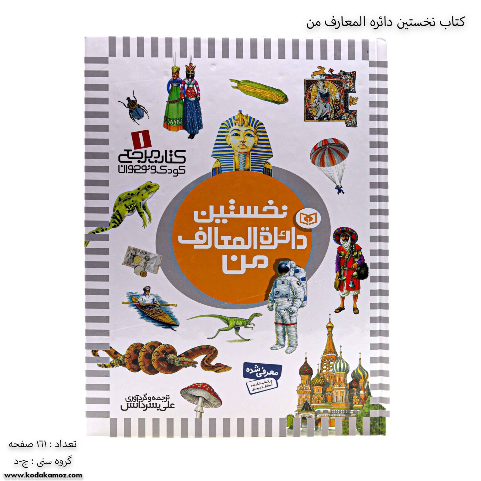کتاب نخستین دائره المعارف من کتاب نخستین دائره المعارف من