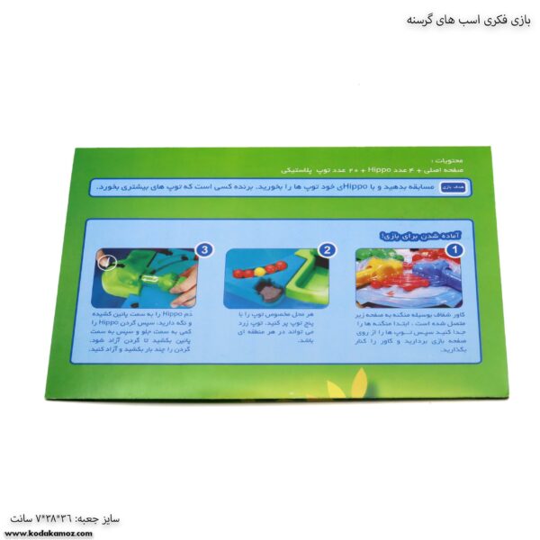 کتابچه بازی فکری اسب های گرسنه