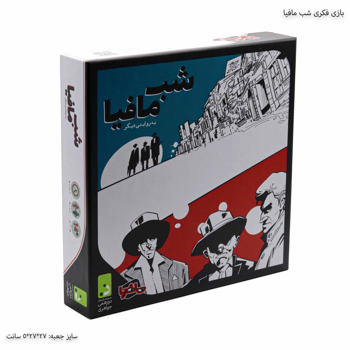 بازی دورهمی شب مافیا