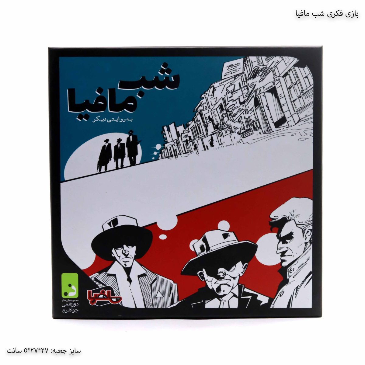 بازی گروهی شب مافیا
