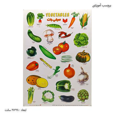 برچسب آموزشی صیفی جات