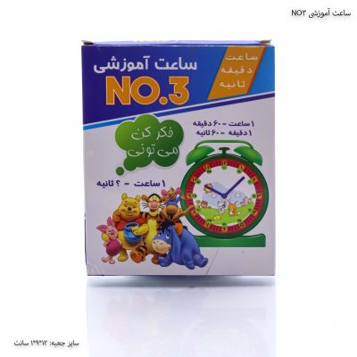 ساعت آموزشی NO3