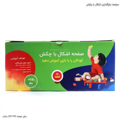 صفحه جایگذاری اشکال با چکش 2