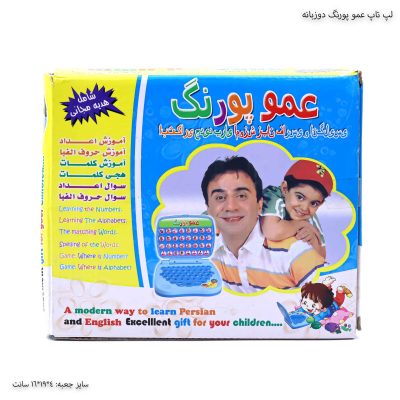لپ تاپ عمو پورنگ دوزبانه جعبه