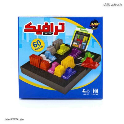 بازی فکری ترافیک 1