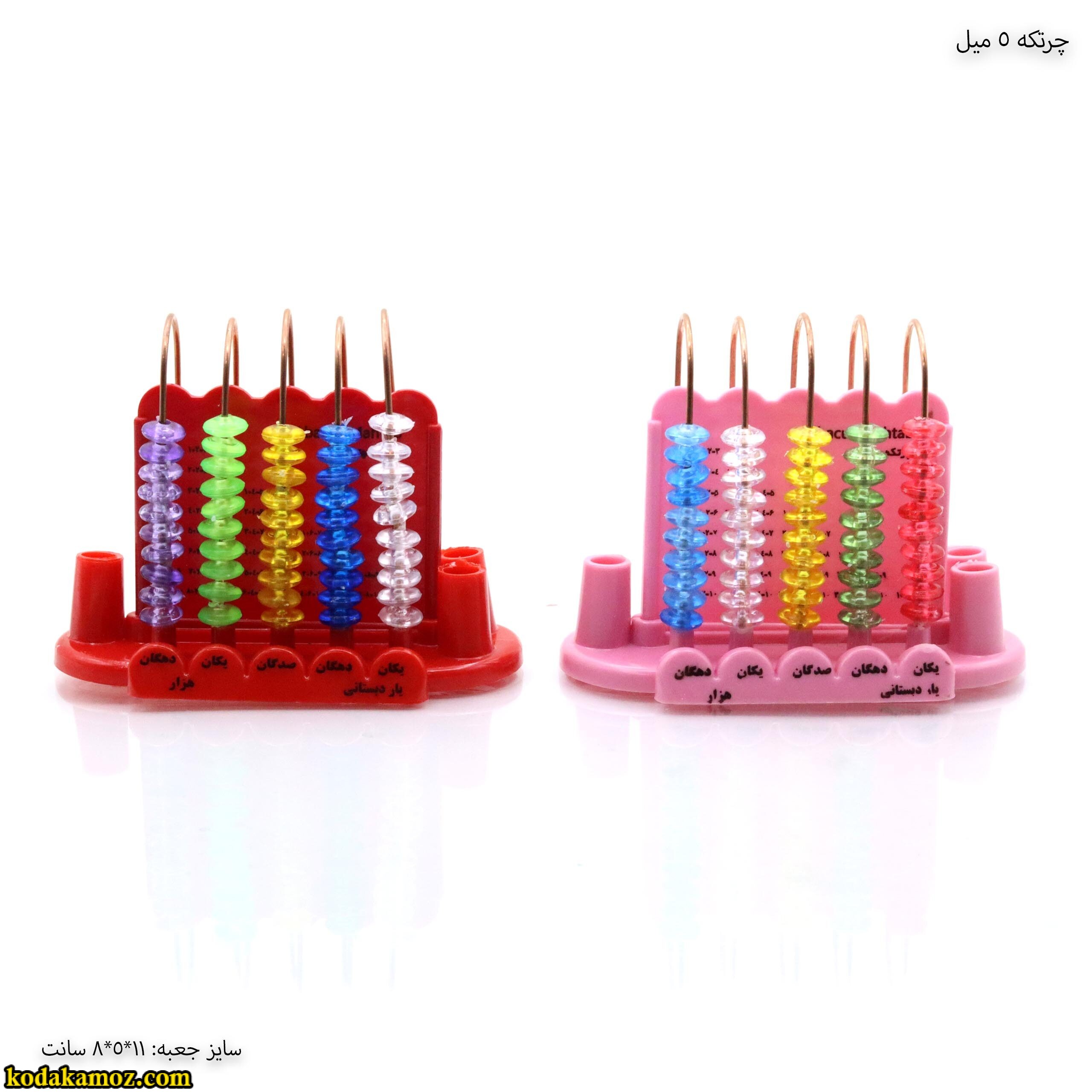 چرتکه 5 میل قرمز و صورتی