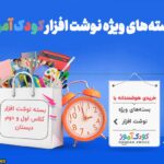 بسته‌ ویژه ابتدایی پسرانه