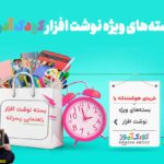 پک ویژه راهنمایی‌ها (پسرانه)