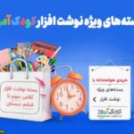 پک ویژه سوم تا ششم ابتدایی (پسرانه)