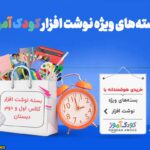 پک ویژه ابتدایی دخترانه