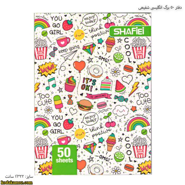 دفتر 50 برگ انگلیسی شفیعی6